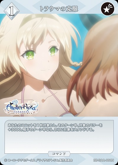 トラウマの克服 【BB/RAA/060N】